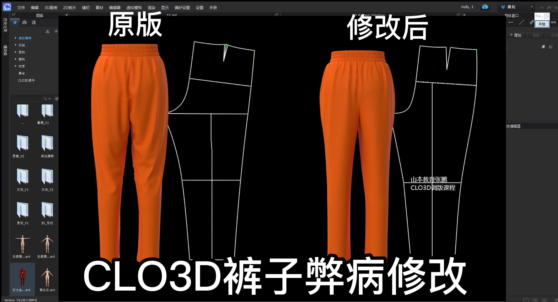 37CLO3D松紧裤调版裤型改版-调整版型.png
