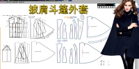 223披肩斗篷外套打版