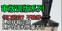 58罗纹领口起空？不贴脖？罗纹面料质量不行