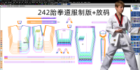 242跆拳道服制版+放码