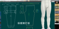 1144男女保暖裤内衣家居服五侧缝裤打版+放