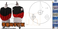 10圆球扭结上衣+裁片处理