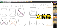 113立体袋用ET软件打角工具怎么画