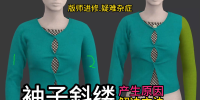 93服装打版进修课-袖子斜皱多布.袖子抬手拉