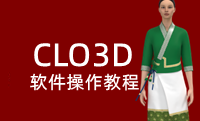 CLO3D软件操作教程