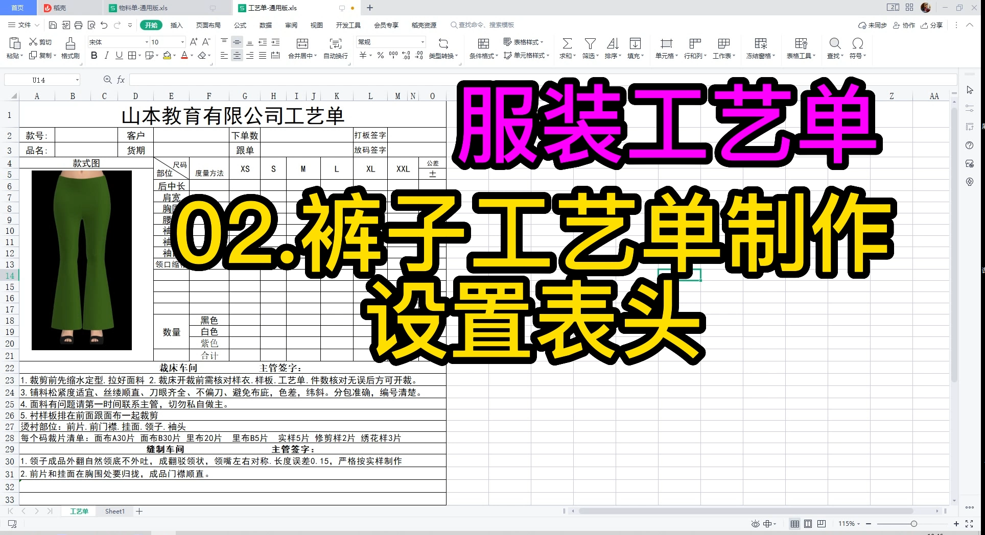 工艺单制作课程视频下载链接：[hide]https://pan.baidu.com/s/1NJ0Kf2htBKA7_42GRB3CnQ?pwd=a7qf [/hide]  ...