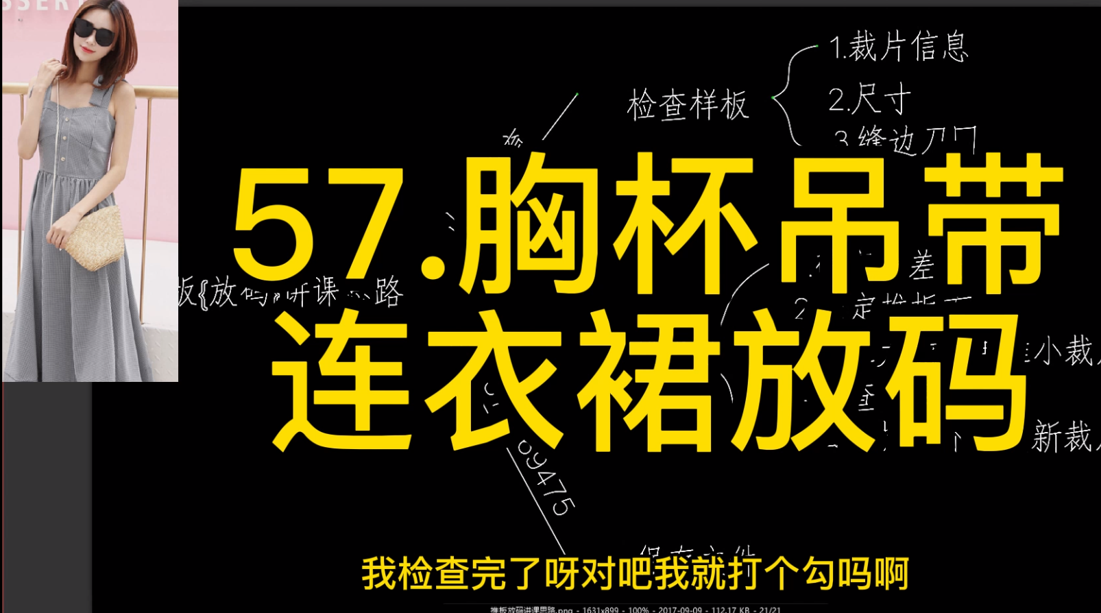 57-58课.胸杯吊带连衣裙放码-下摆放码-罩杯放码