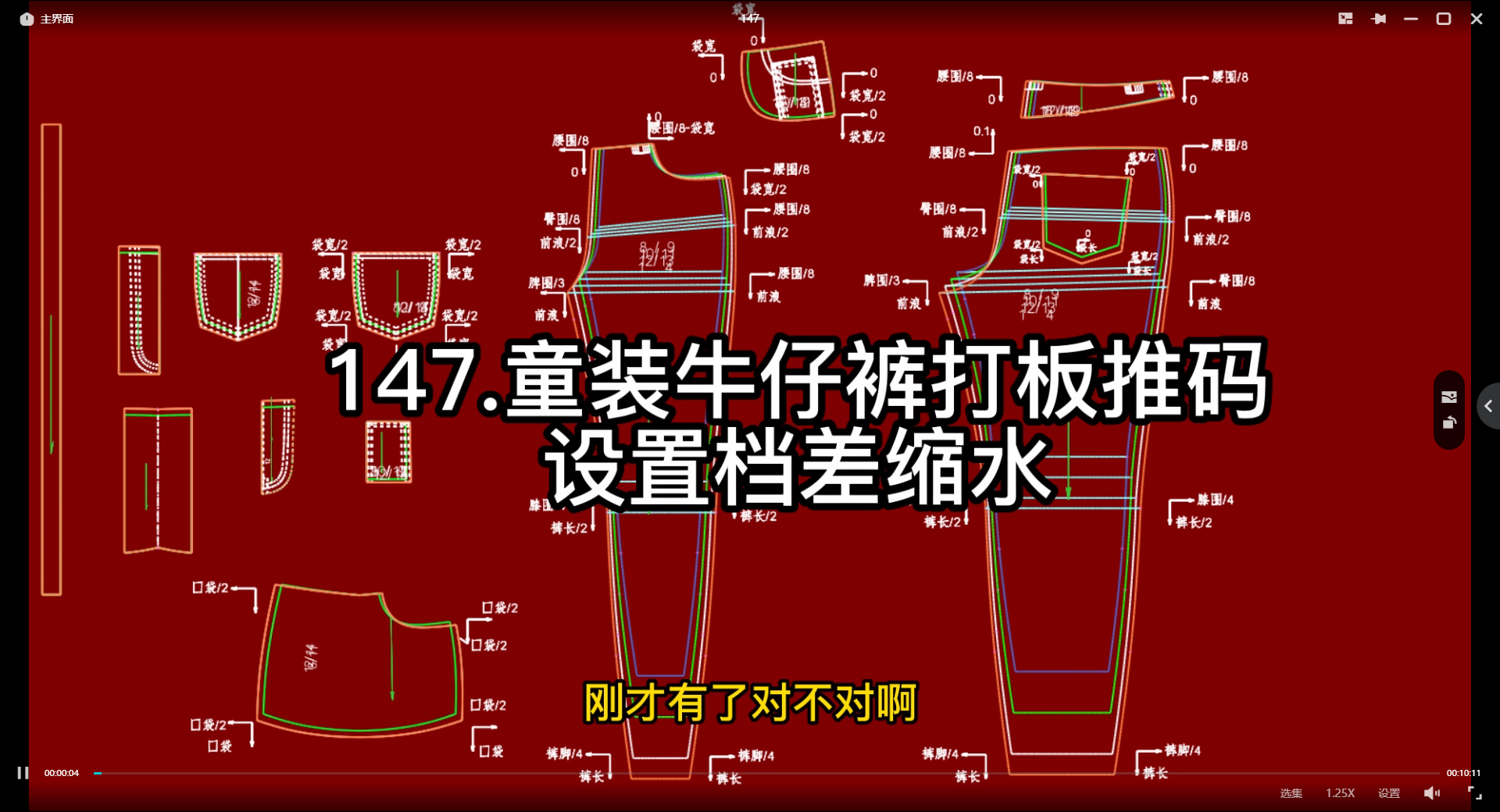 146.童装牛仔裤打板推码