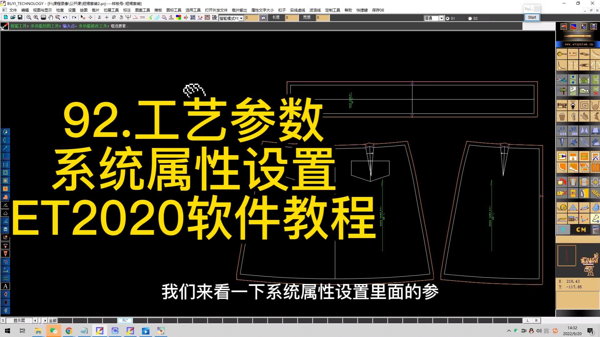 92.工艺参数-系统属性设置-ET2020软件教程