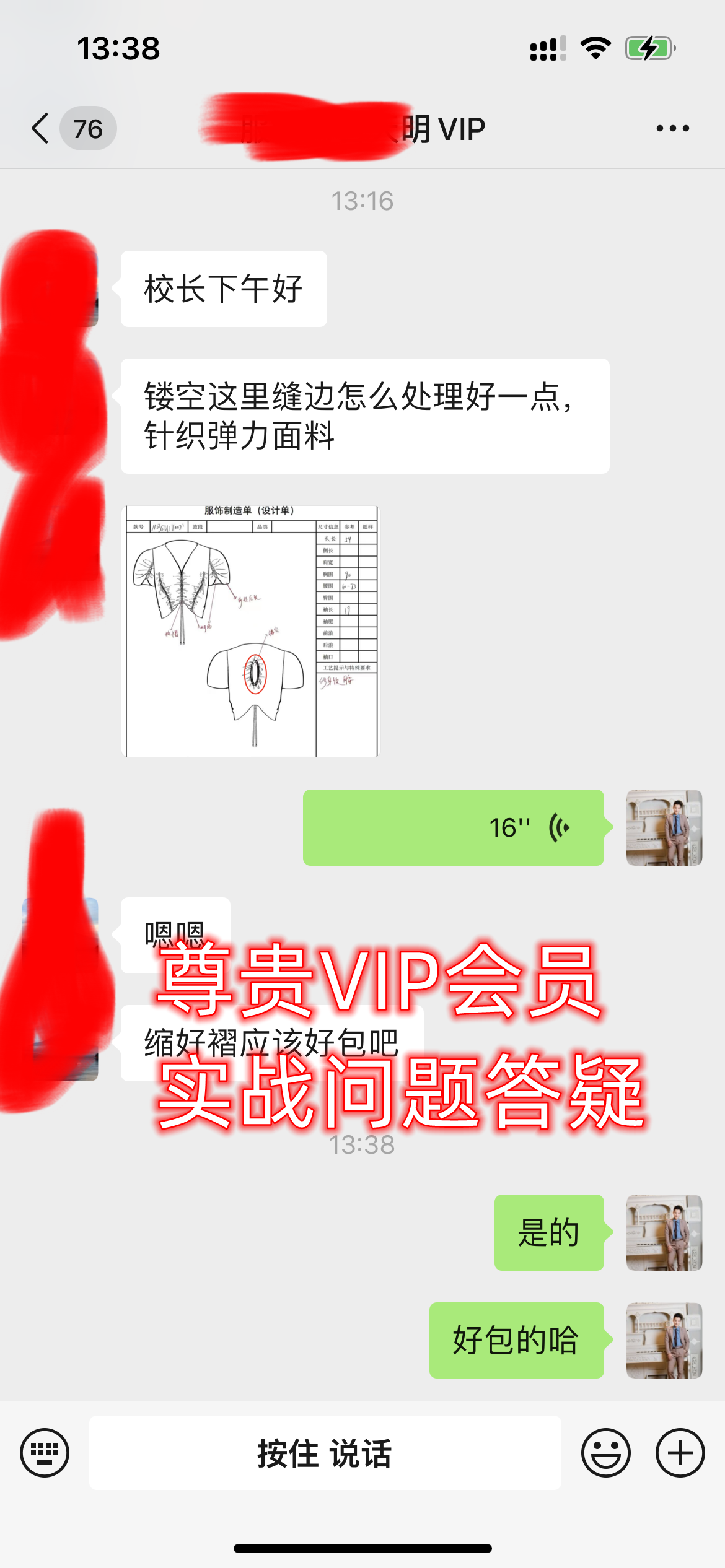 山本教育服装打版VIP学员日常工作辅导