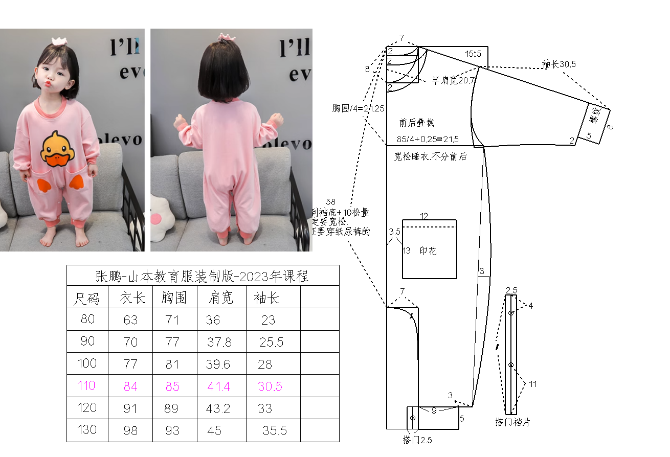 童装睡衣家居服制版连体裤纸样23_副本.png