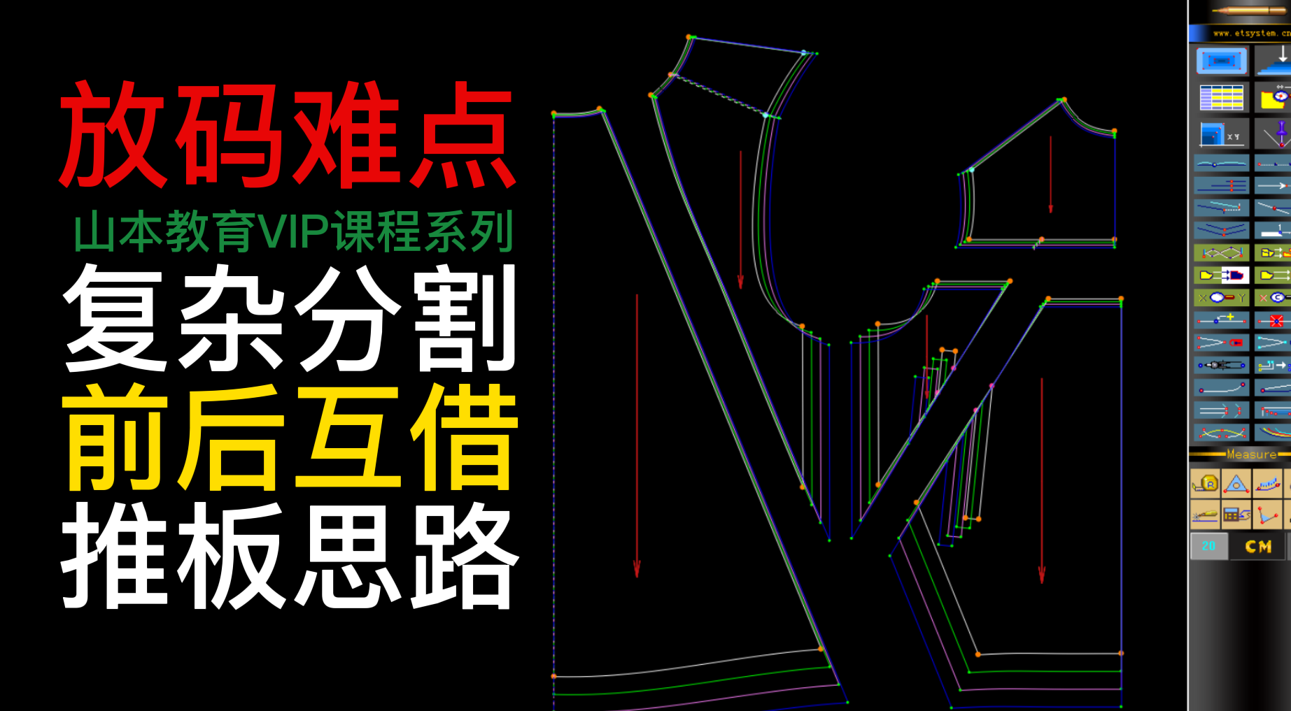 168复杂拼接前后互借分割线放码推板2.png