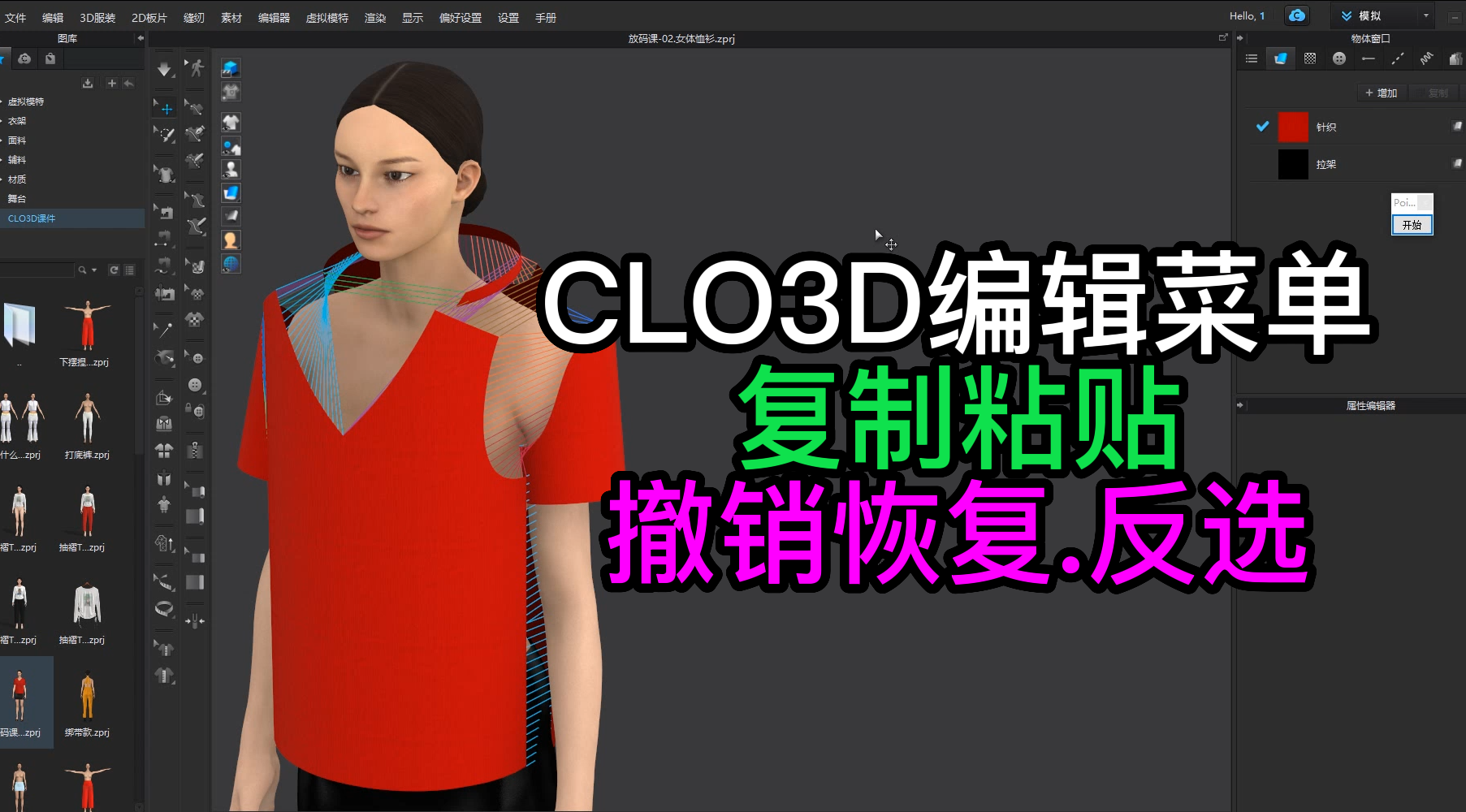 49CLO3D编辑菜单-复制粘贴.撤销恢复.反选.png