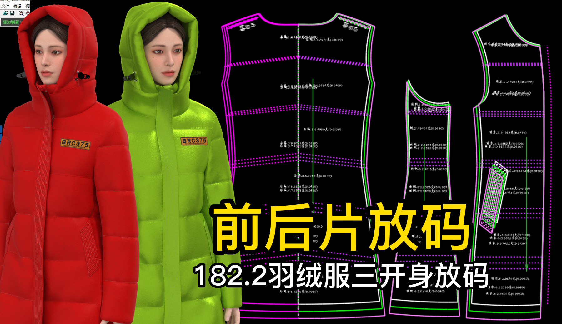 182.2羽绒服三开身放码-前后片放码.png