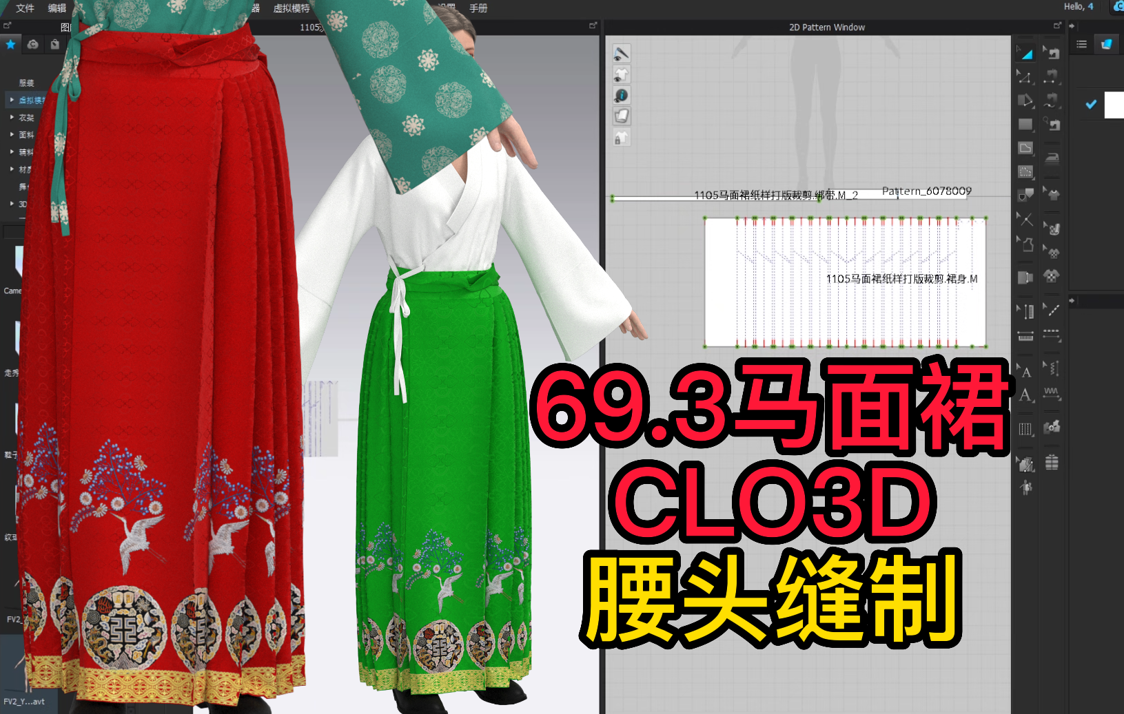 69.3马面裙CLO3D-腰头缝制.png