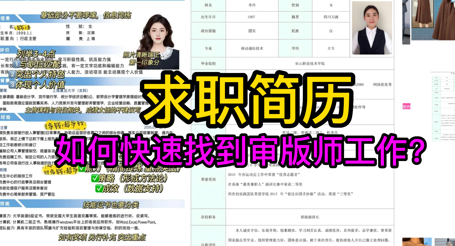 5如何快速找到审版师工作？.png