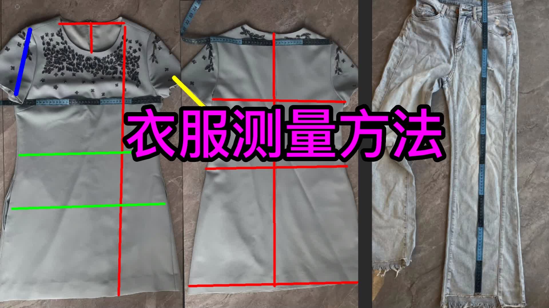 6版师零基础必学衣服测量方法.png