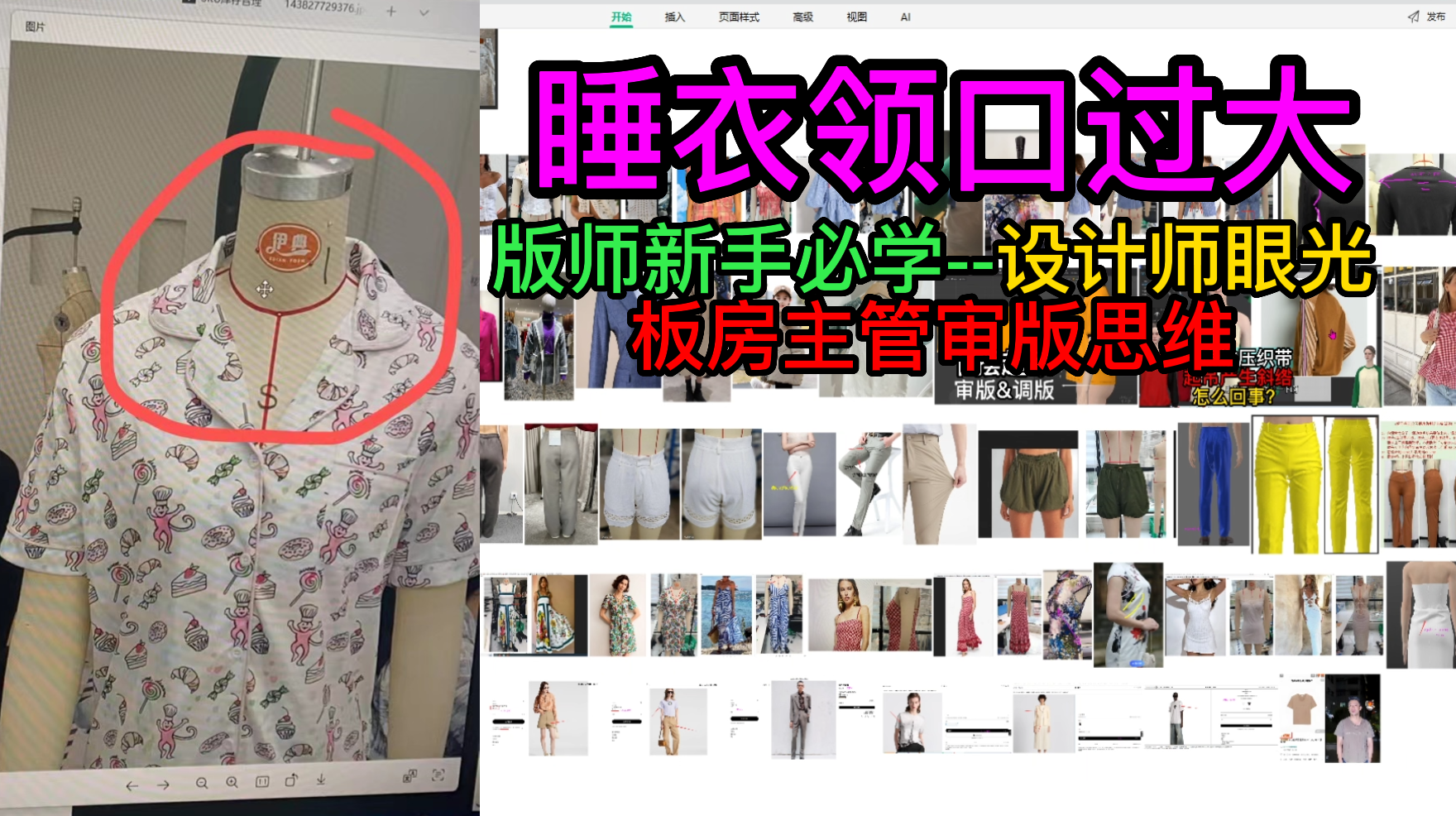 7审版-睡衣领口过大.png