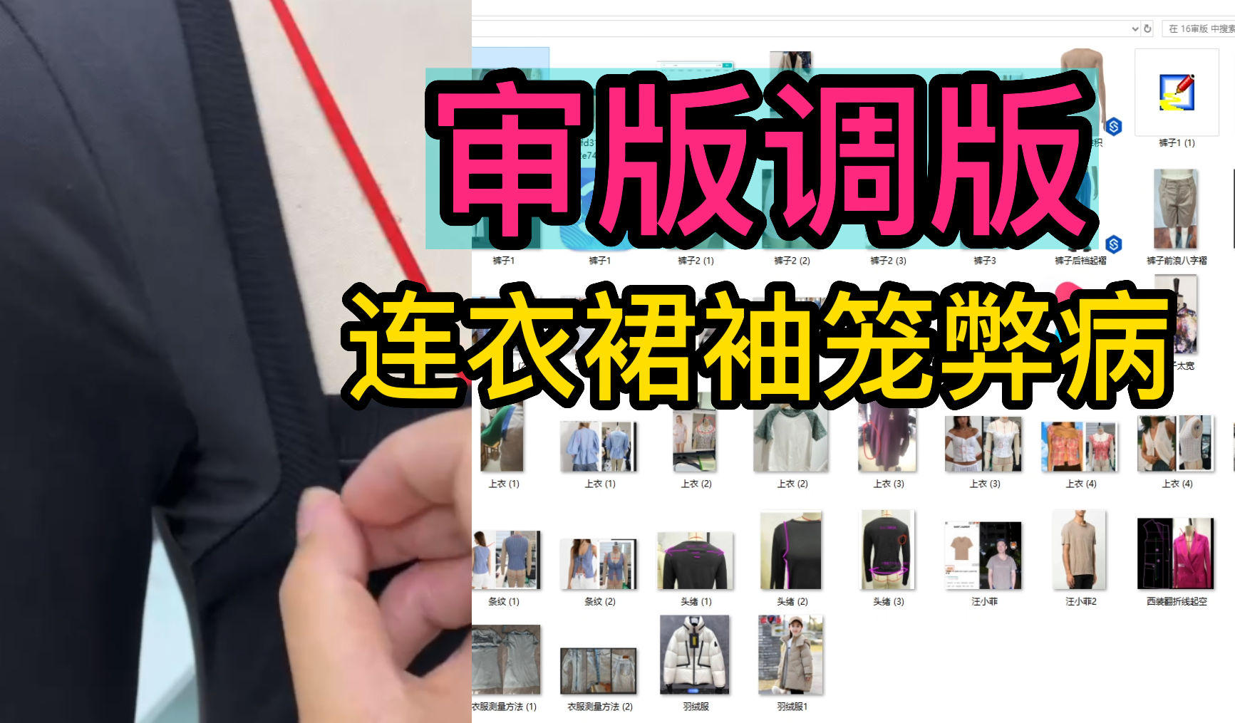 9审版调版-针织连衣裙袖笼弊病.png