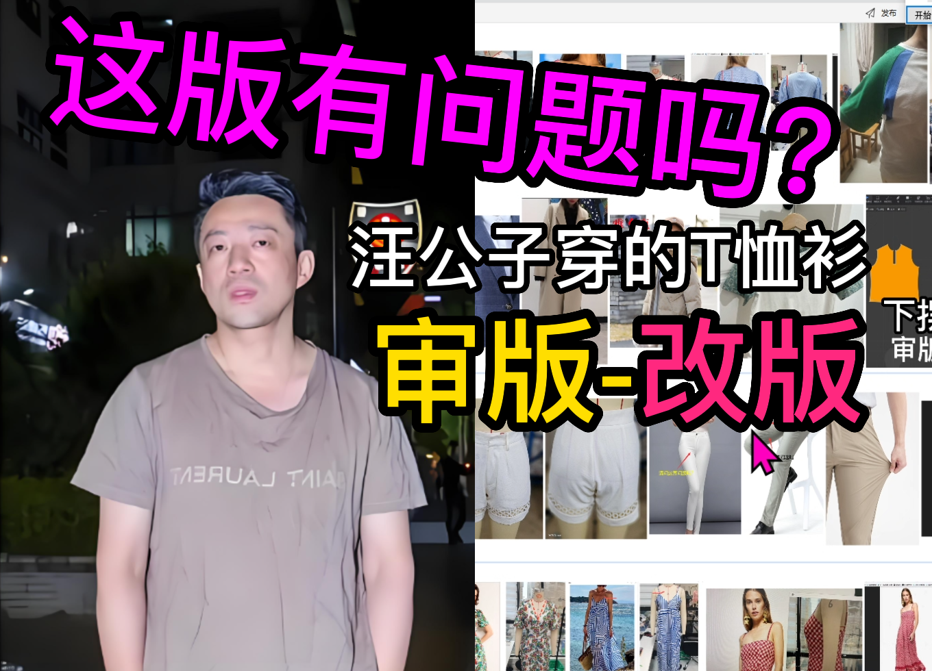 18汪小菲穿的4500元T恤衫-板房主管审版改版.png