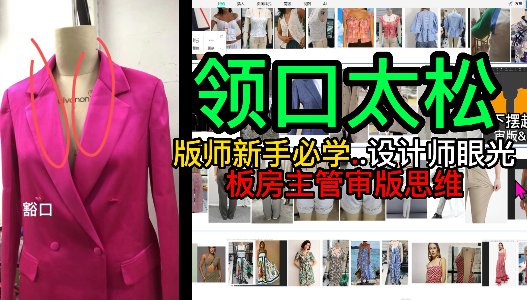 19西装领翻折驳头太松豁口弊病修改-板房主管审版改版.png