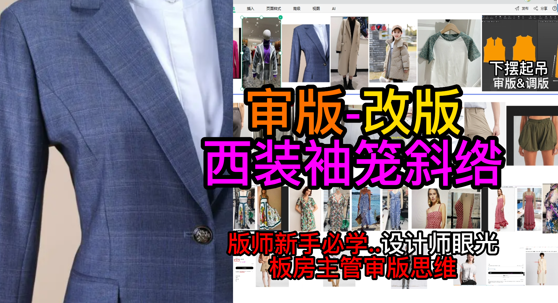 21对条格西装袖笼斜绺多布-审版师实战调版案例.png
