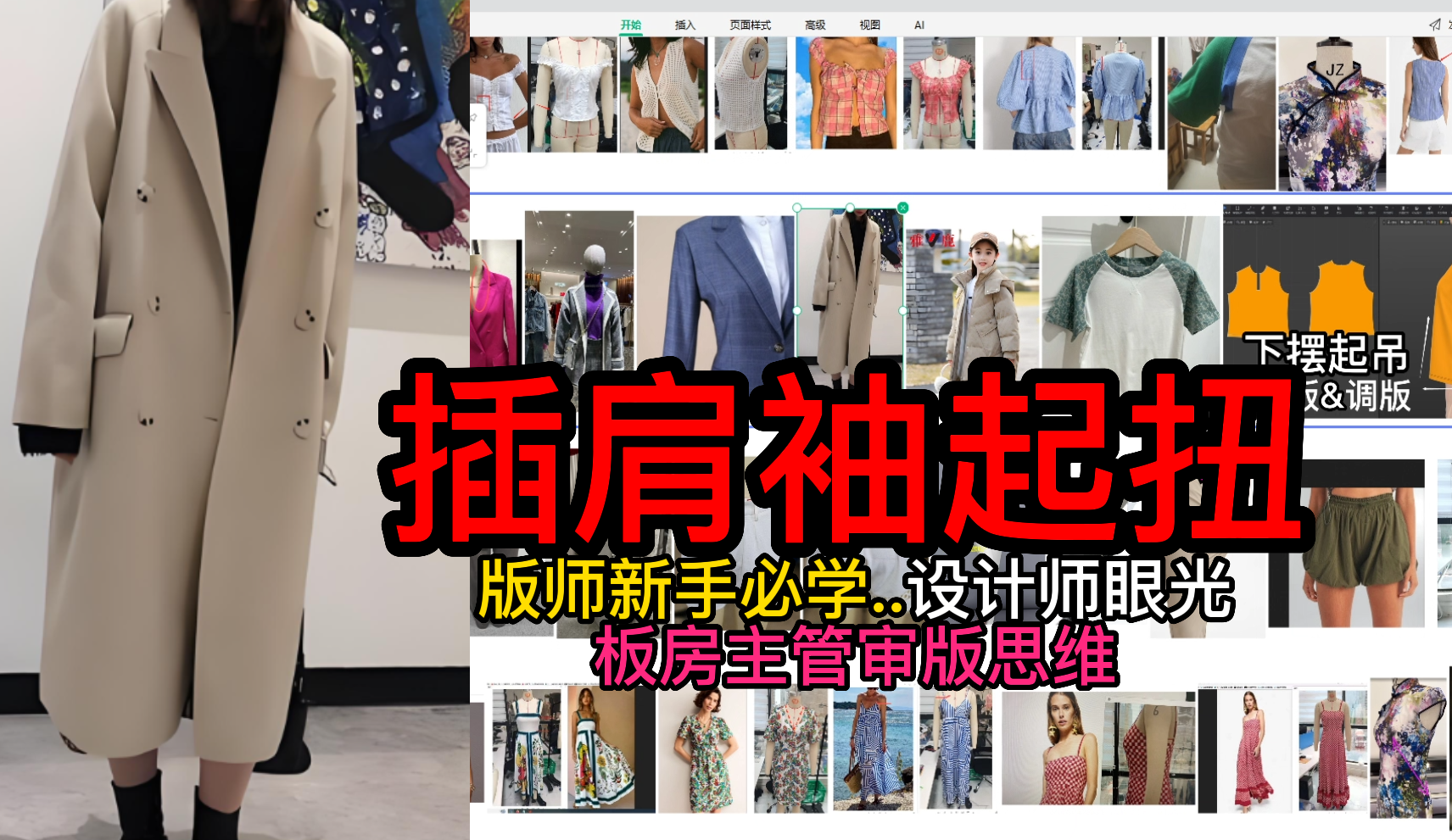 22插肩袖斜绺袖子起扭-审版师实战调版案例.png