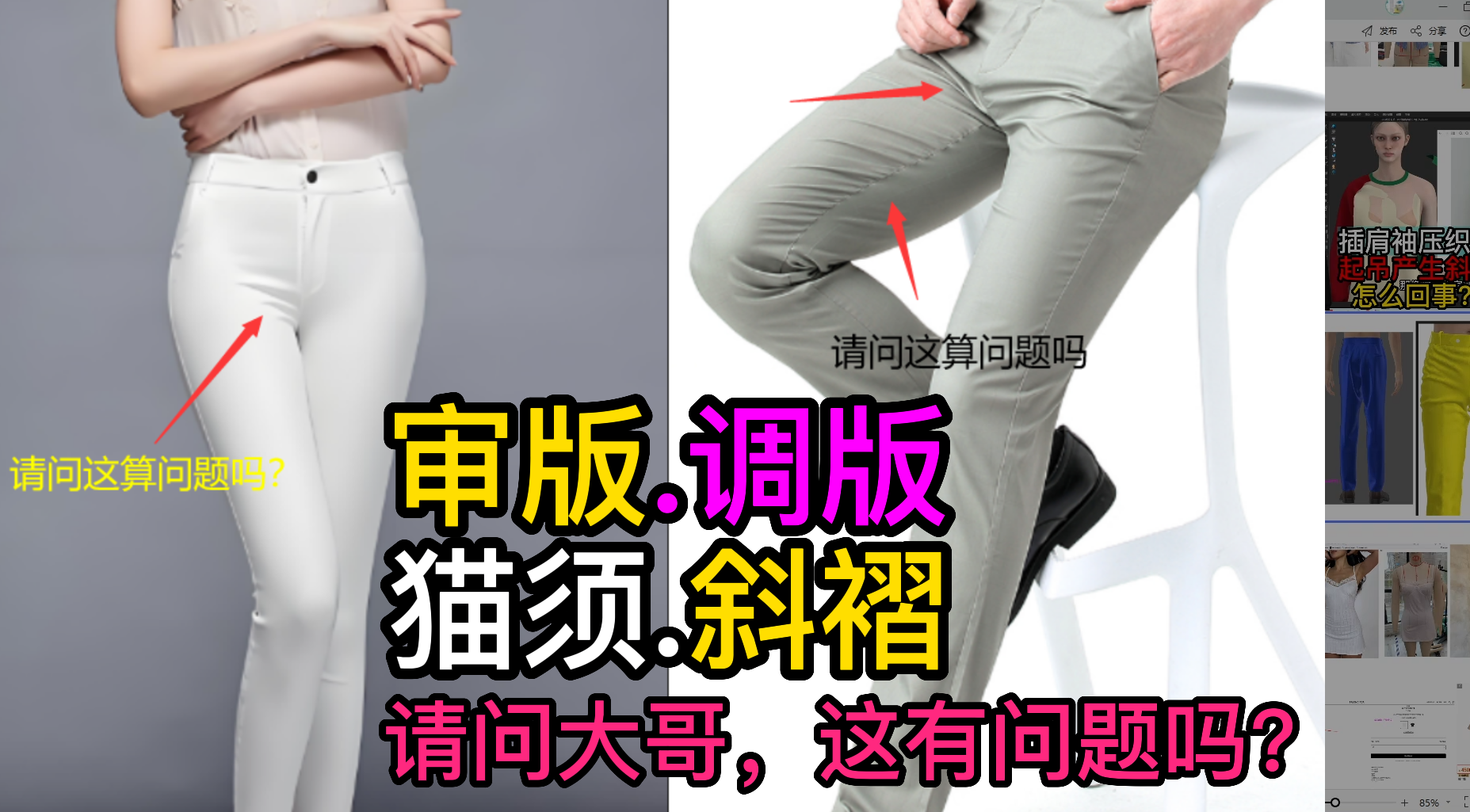 24审版调版裤子猫须坐下裤子起褶.png