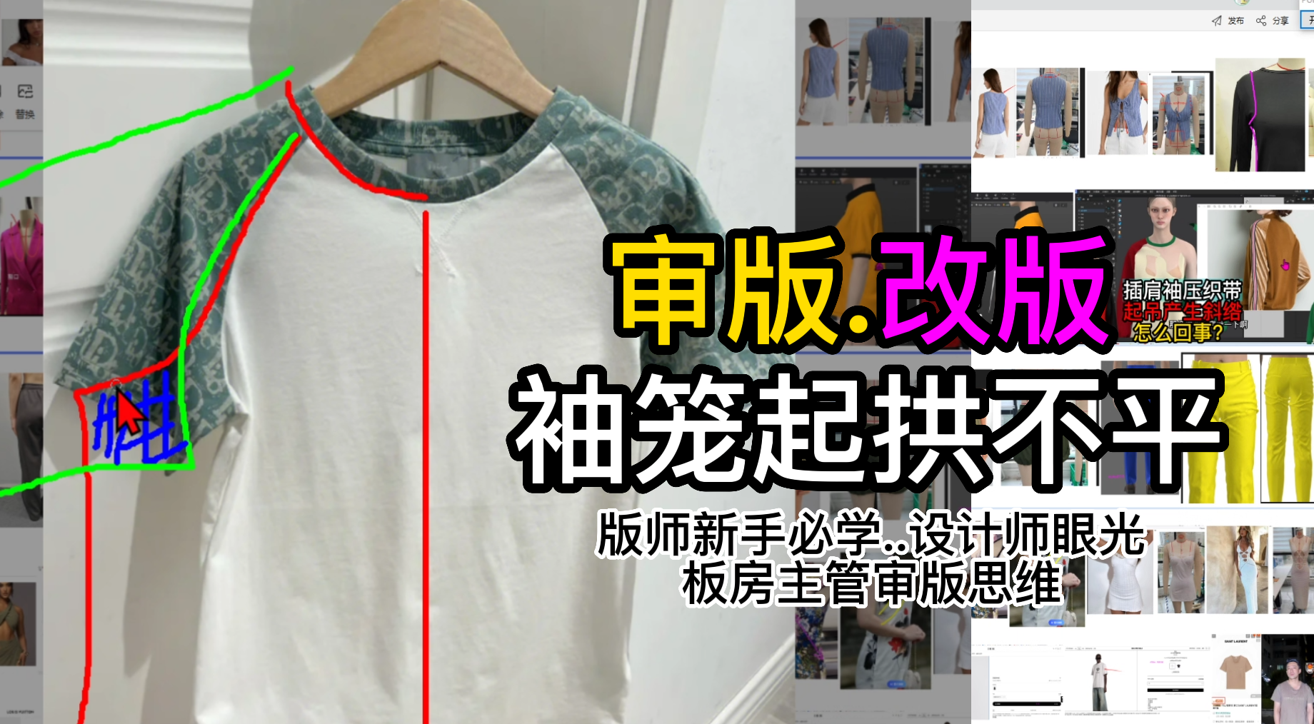 25插肩袖T恤袖笼起拱不平-审版师实战调版案例.png