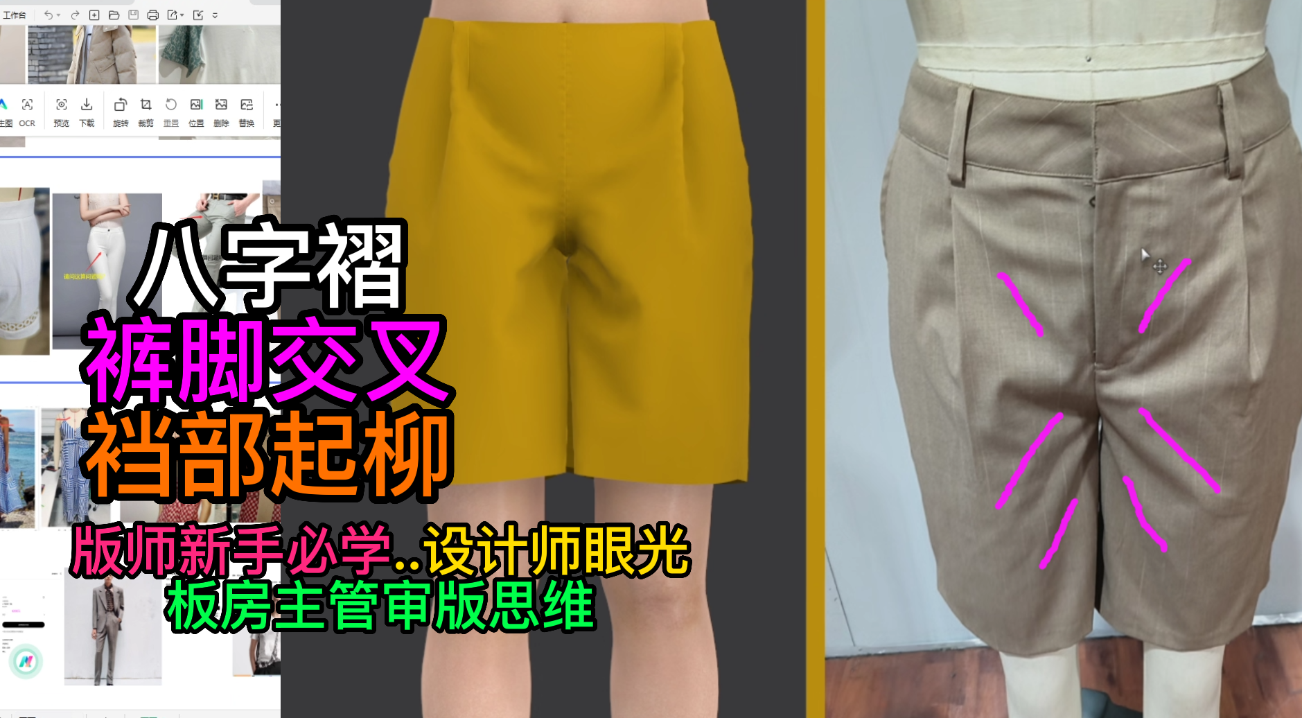 38短裤八字褶裤脚交叉裆部起柳弊病-审版师实战调版.png