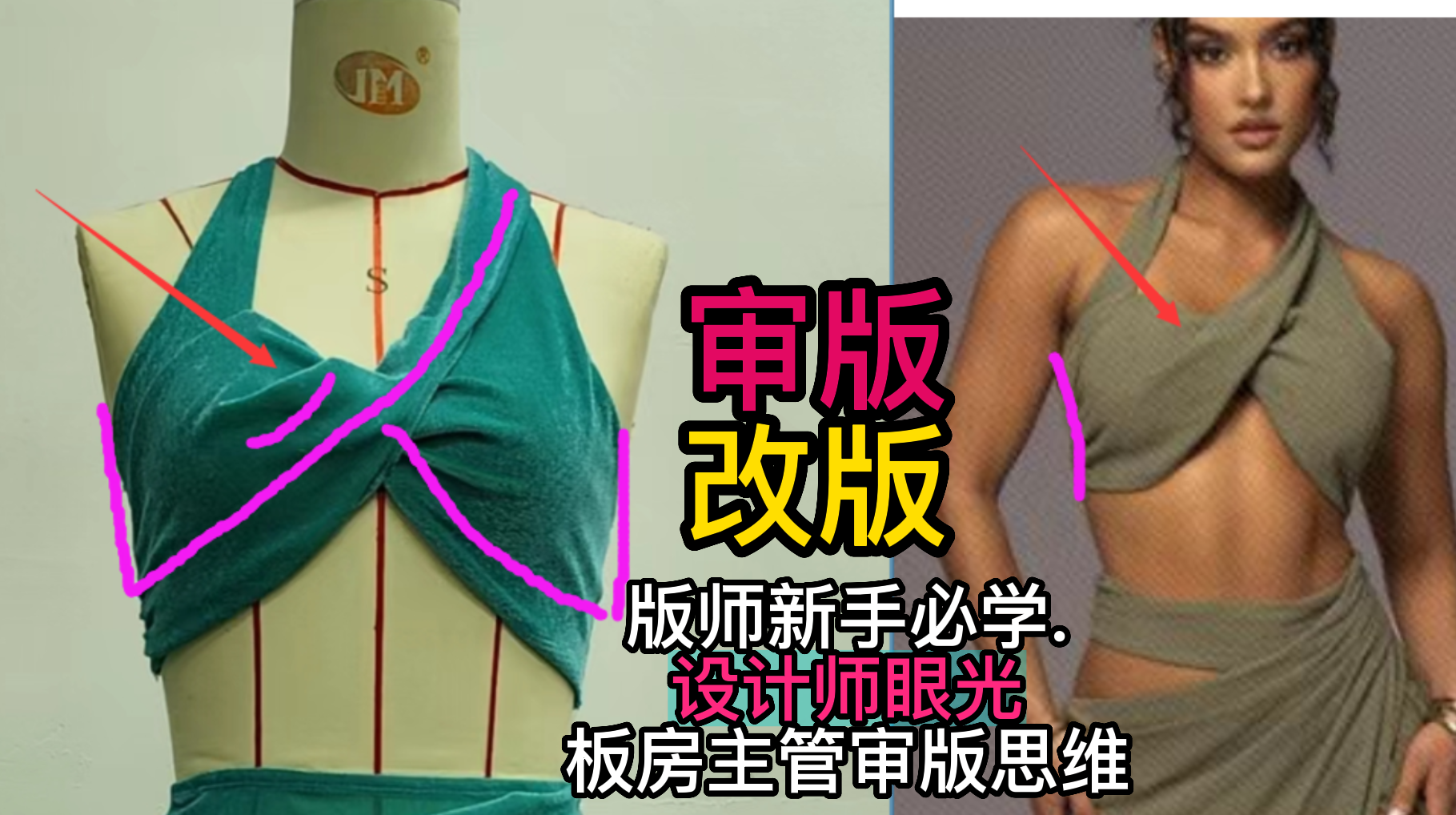 40扭结背心调版改版-服装设计审版师打版.png