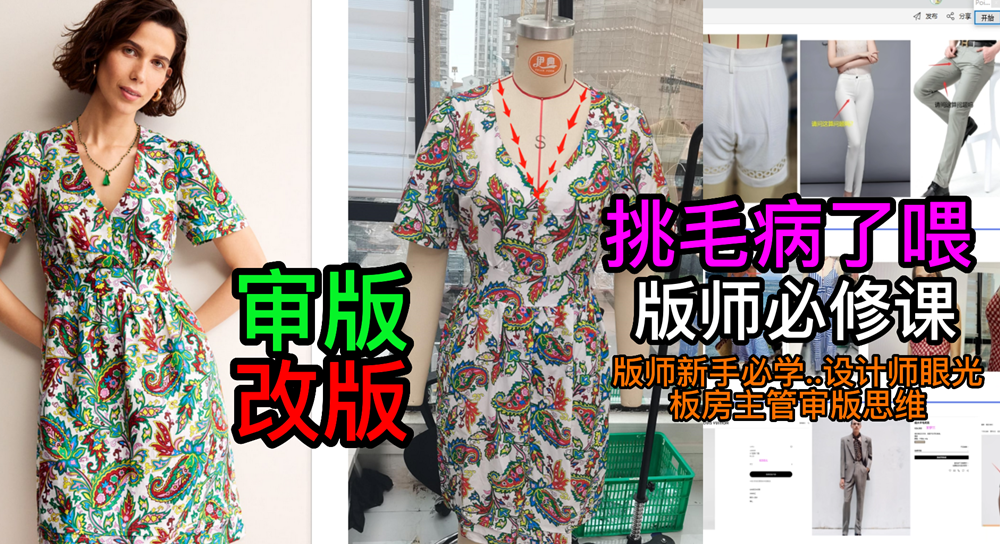 42连衣裙领口纸样太宽袖子太肥腰节太高-服装设计审版师打版.png