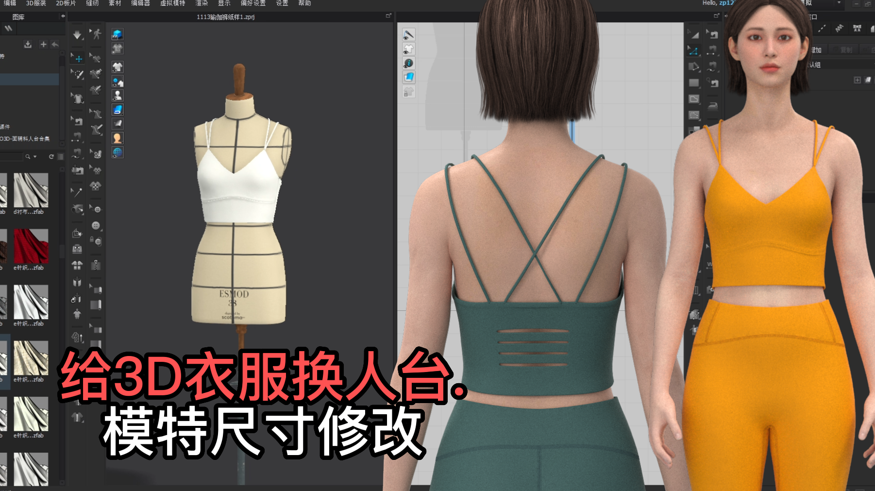 74.6给3D衣服换人台.模特尺寸修改.CLO3D瑜伽吊带背心.png