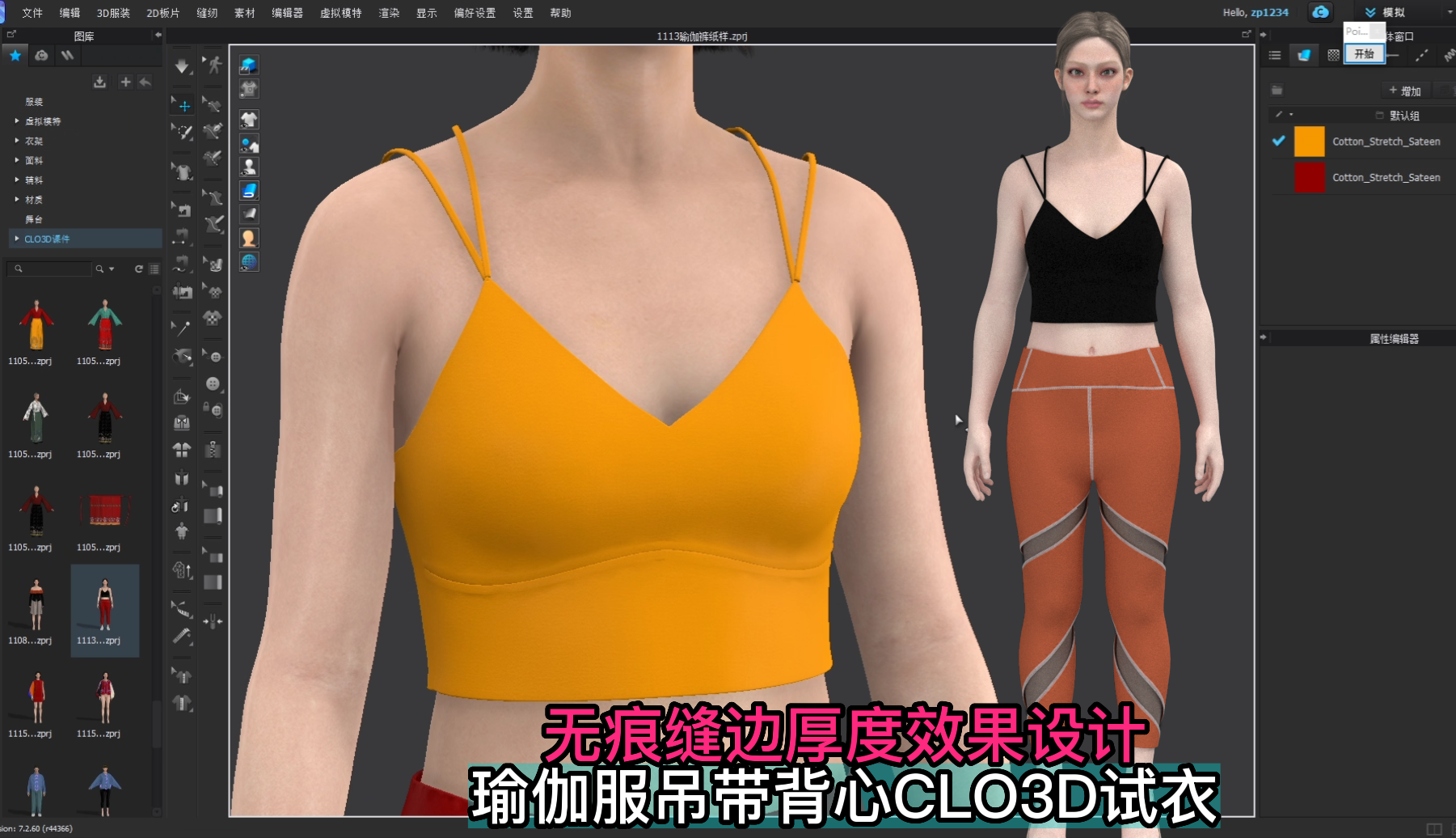 74.5无痕缝边厚度效果设计.瑜伽服吊带背心CLO3D试衣.png