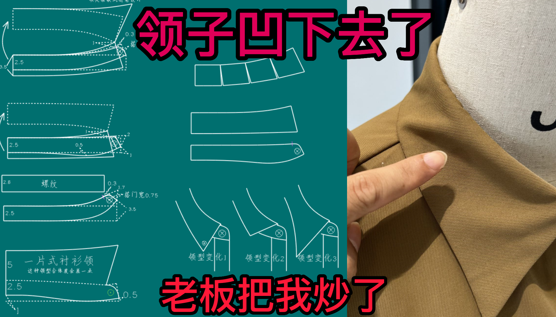 49衬衫领子凹下去塌领外围线短领子外翻弊病修改.png