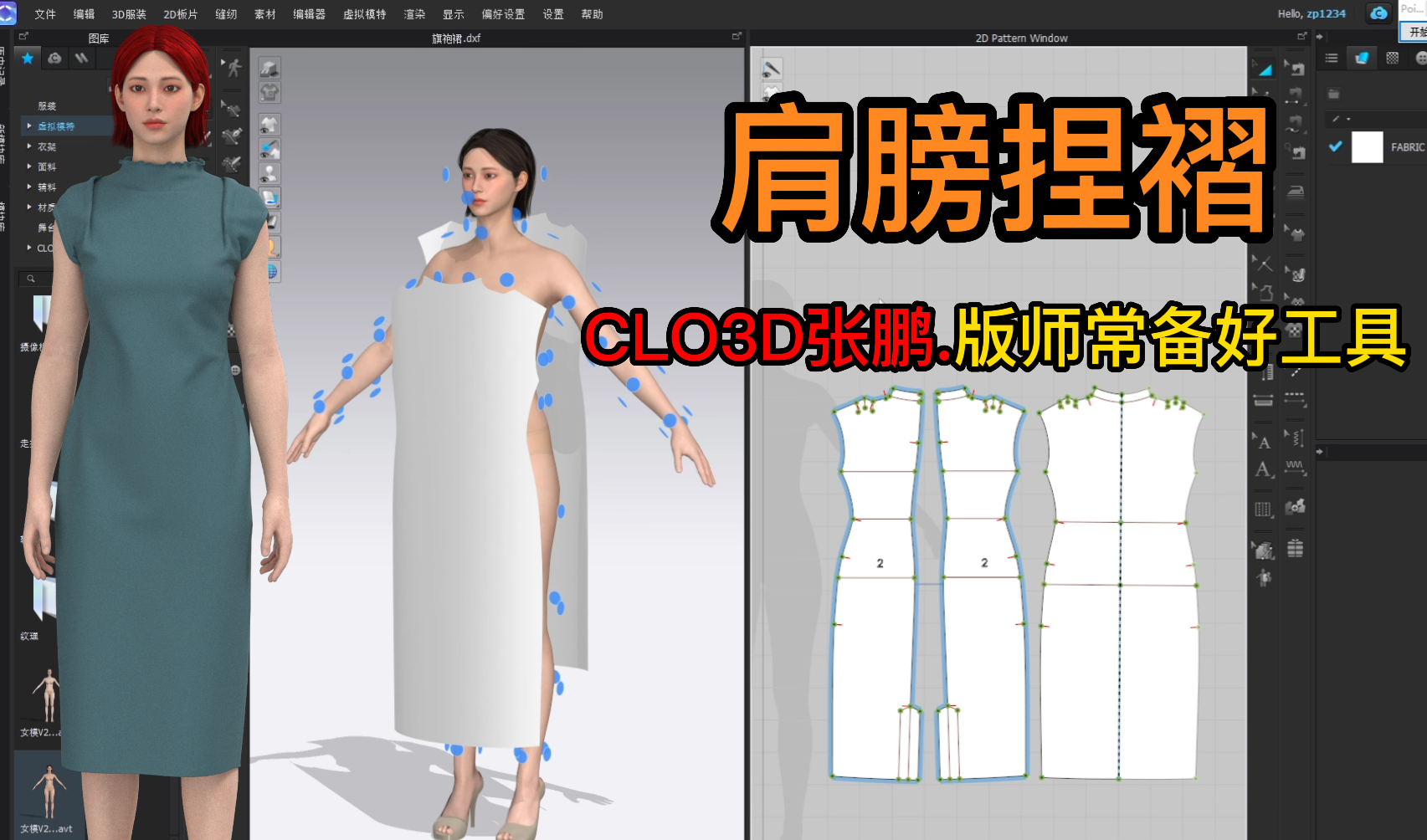 74.2肩膀捏褶.叠褶波边连衣裙CLO3D.png