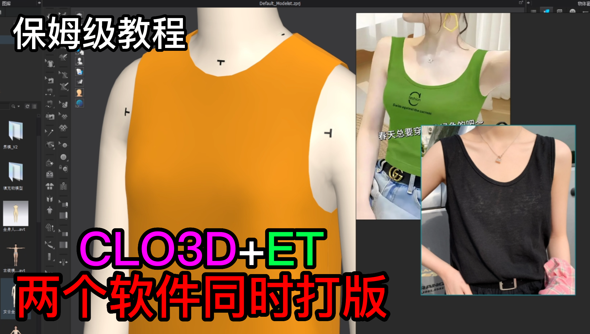 79.1直接在CLO3D软件打版背心案例.png