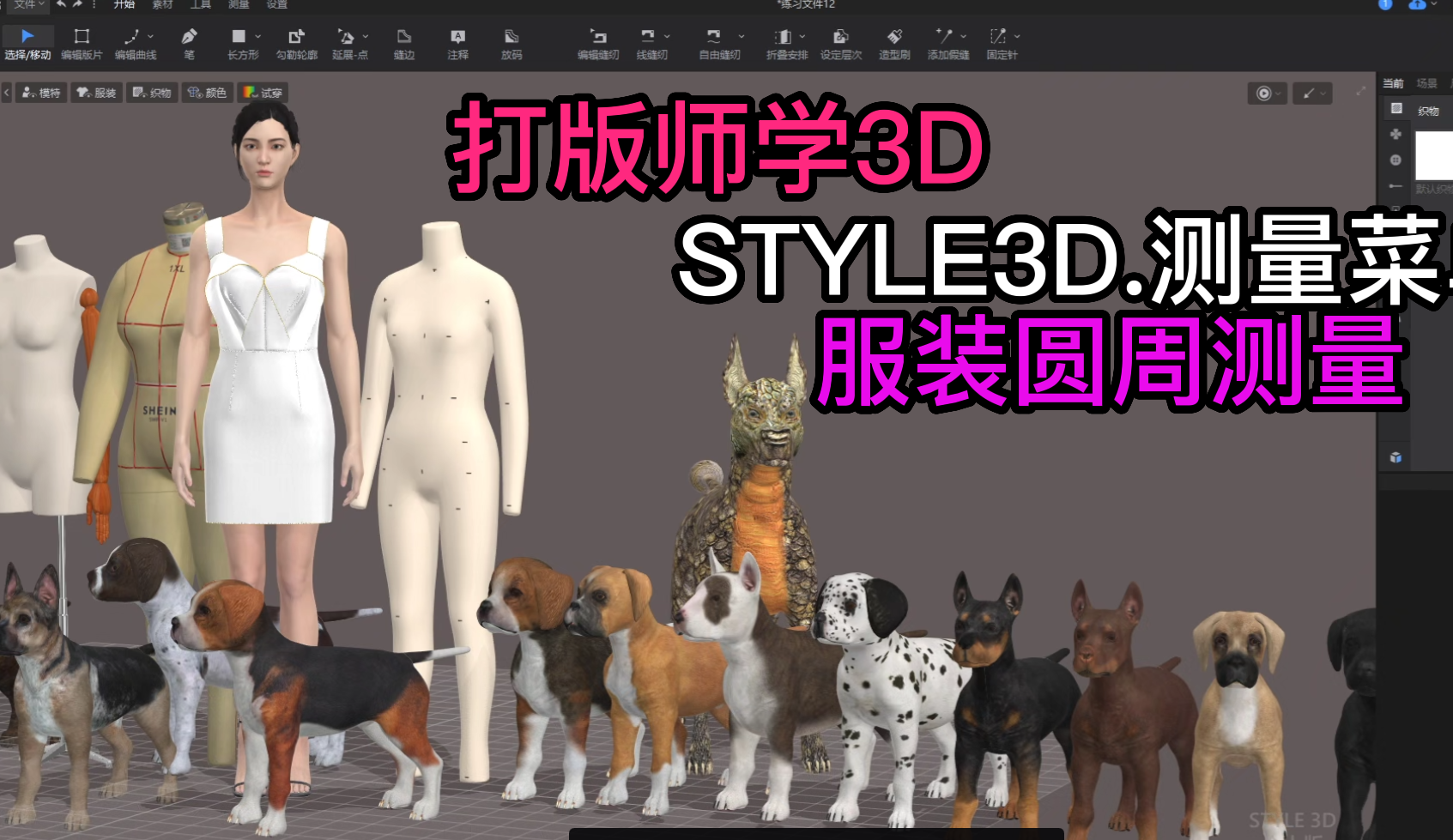 154服装设计STYLE3D测量-服装圆周测量.png