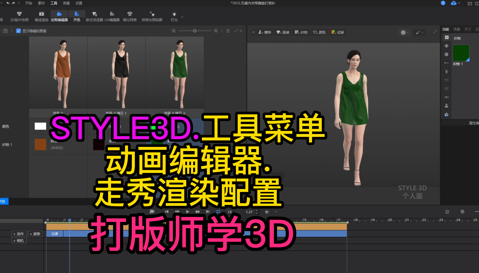 146服装设计STYLE3D工具-动画编辑器.走秀渲染配置.png