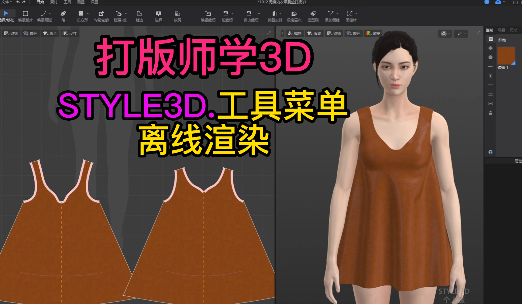 145服装设计STYLE3D工具-离线渲染.png
