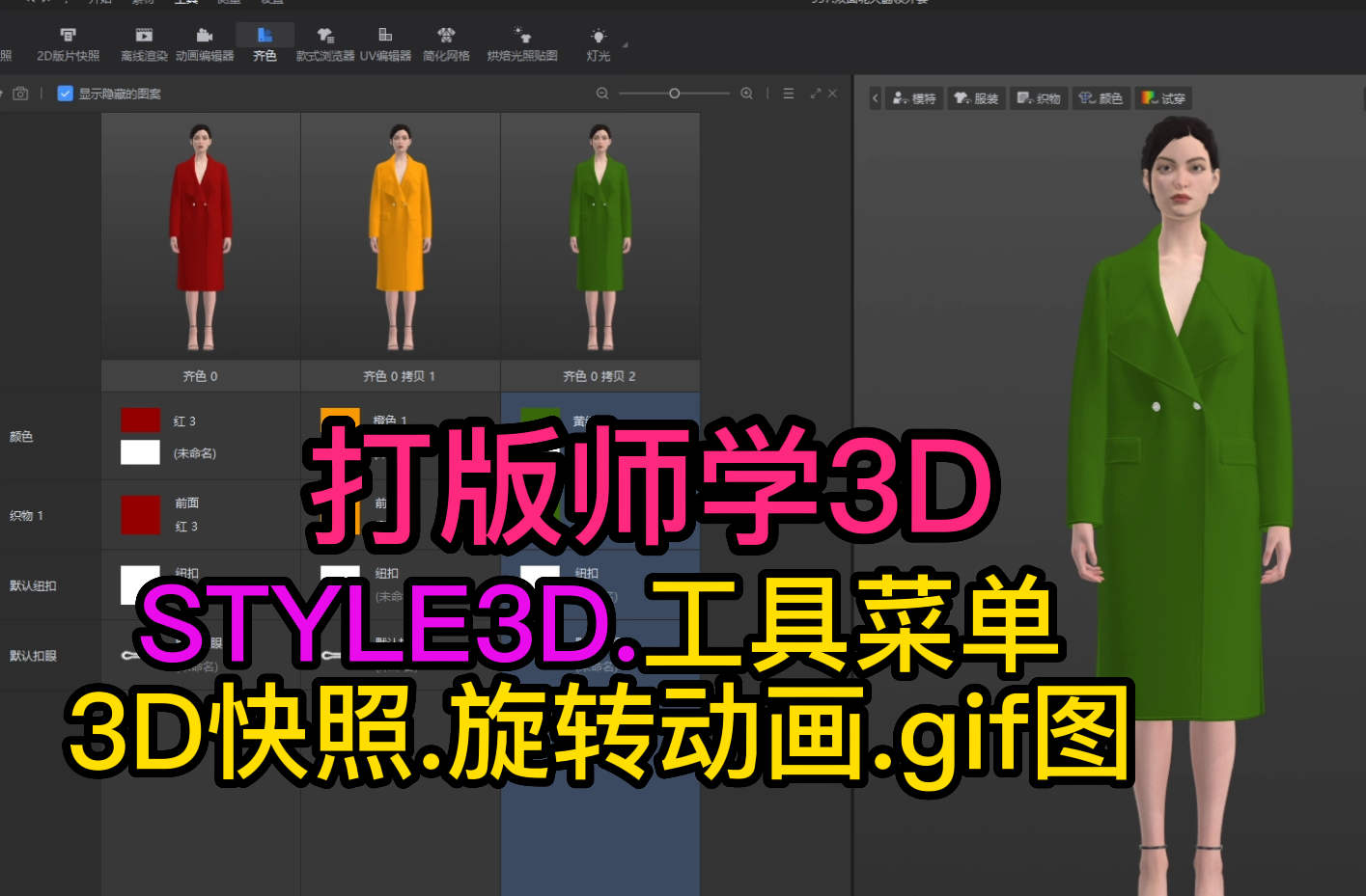 143服装设计STYLE3D工具-3D快照旋转动画gif图.png