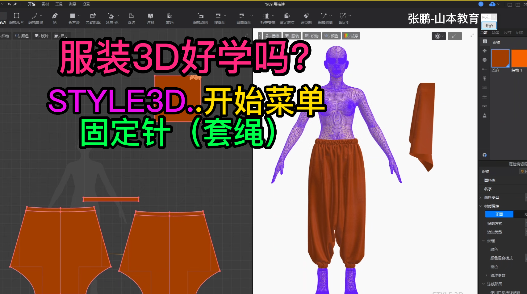 131张鹏STYLE3D开始菜单-固定针（套绳）.png