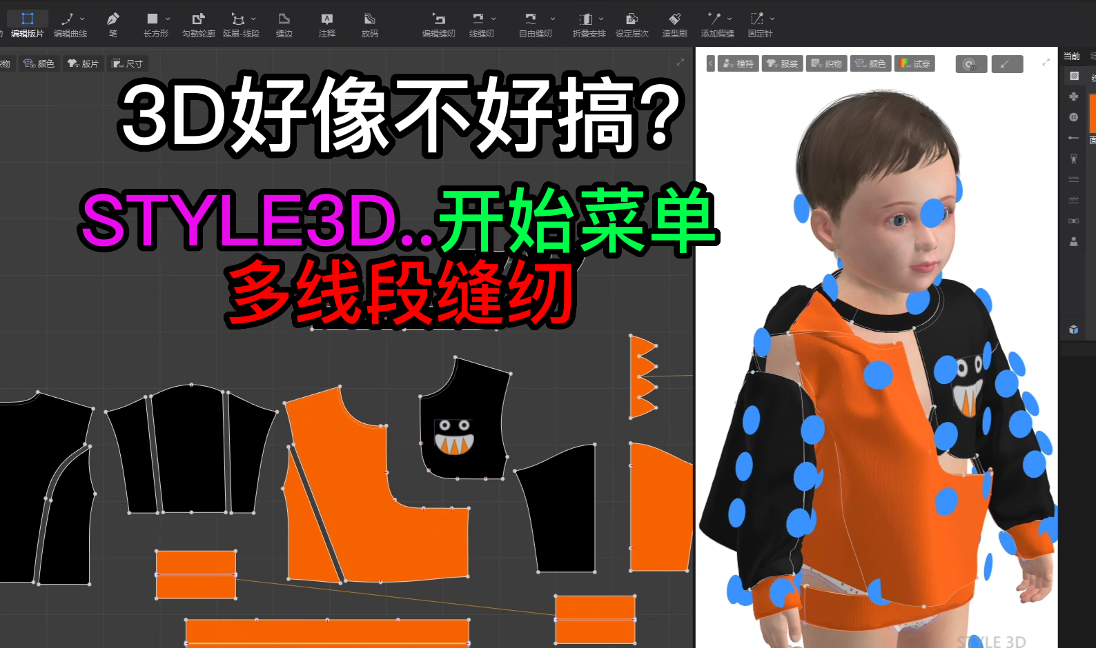 122张鹏STYLE3D开始菜单-多线段缝纫.png