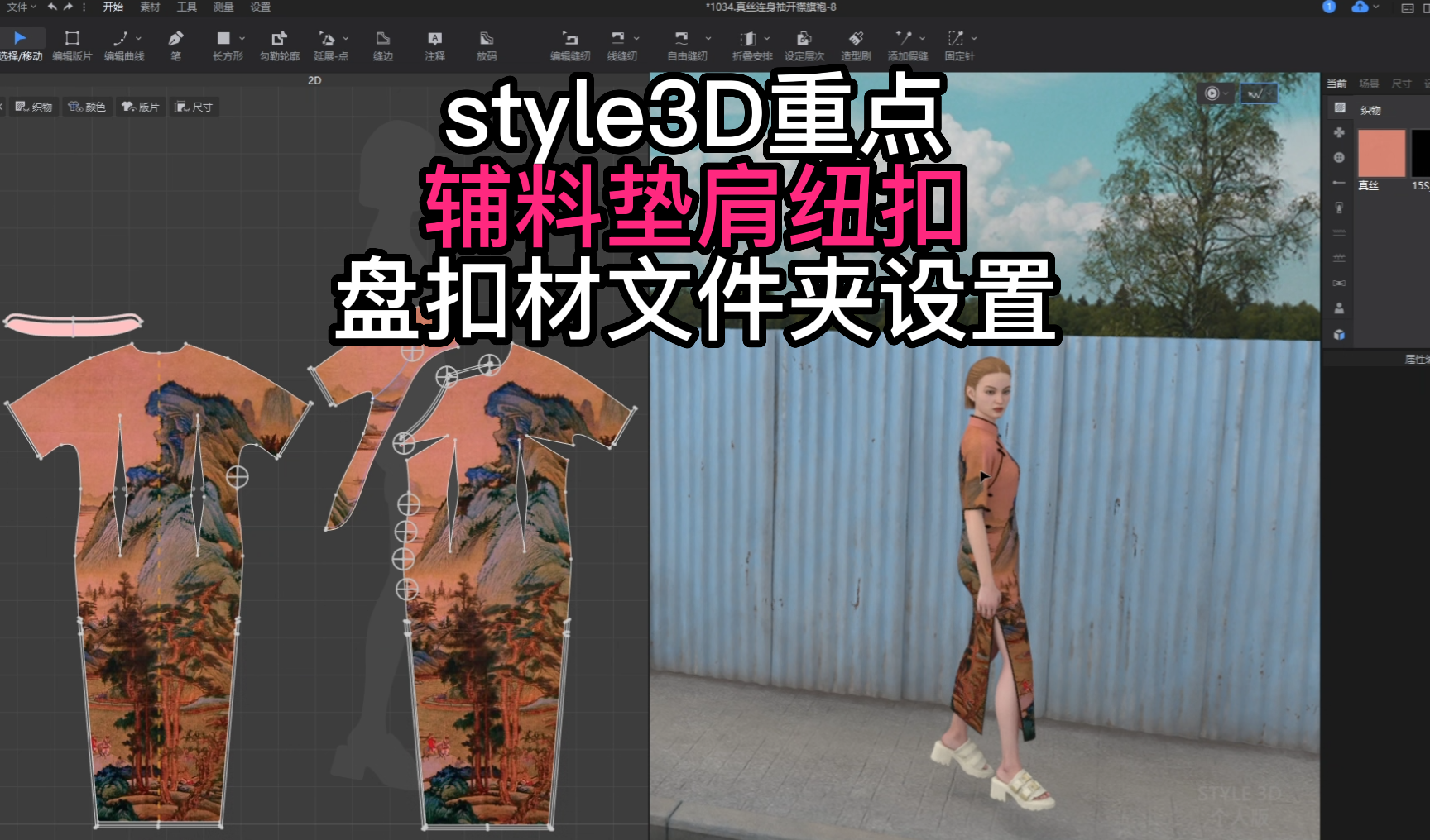 98资源库-style3D重点素材辅料垫肩纽扣盘扣材文件夹设置.png