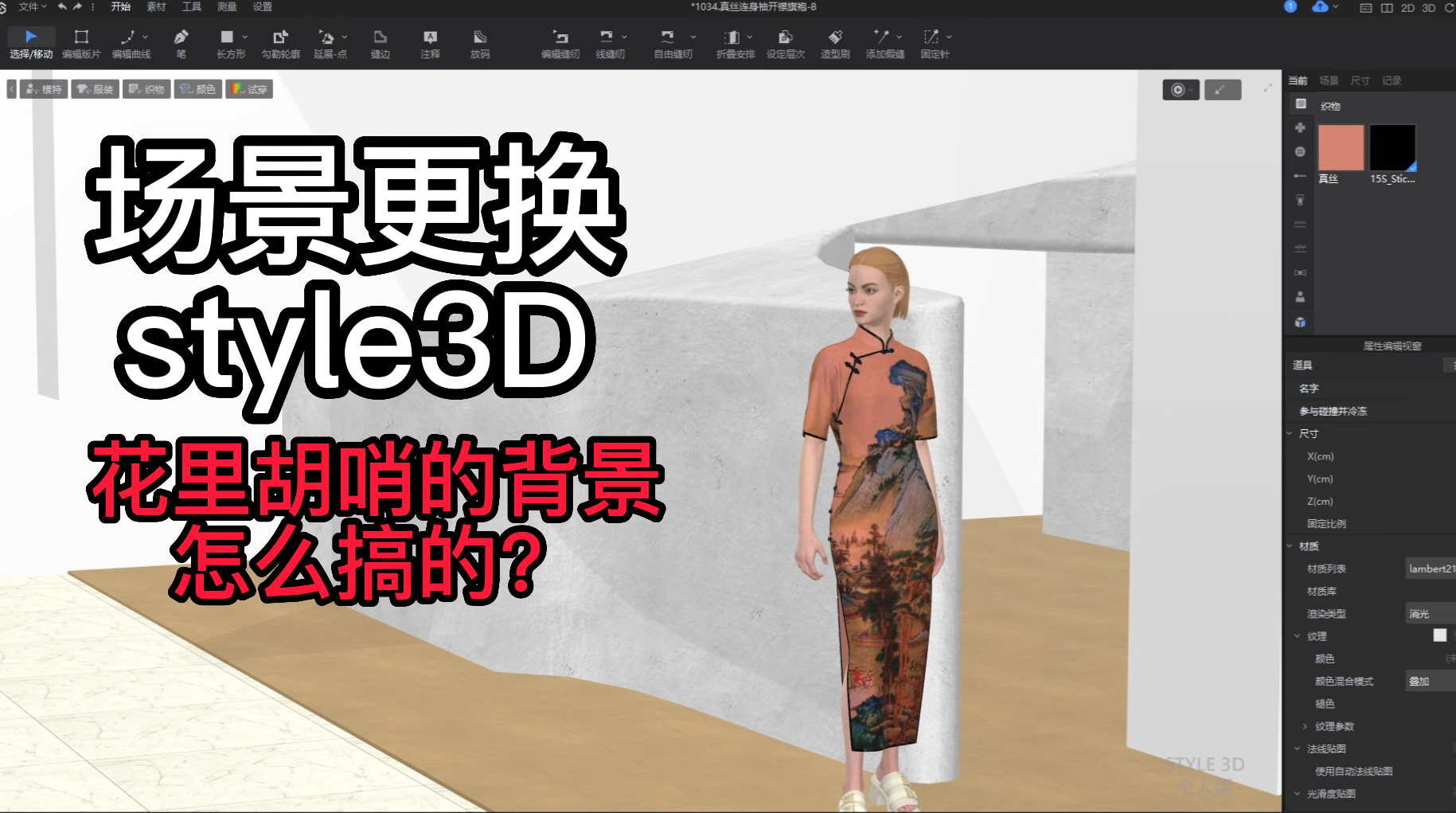 97style3D资源库-场景背景更换.png