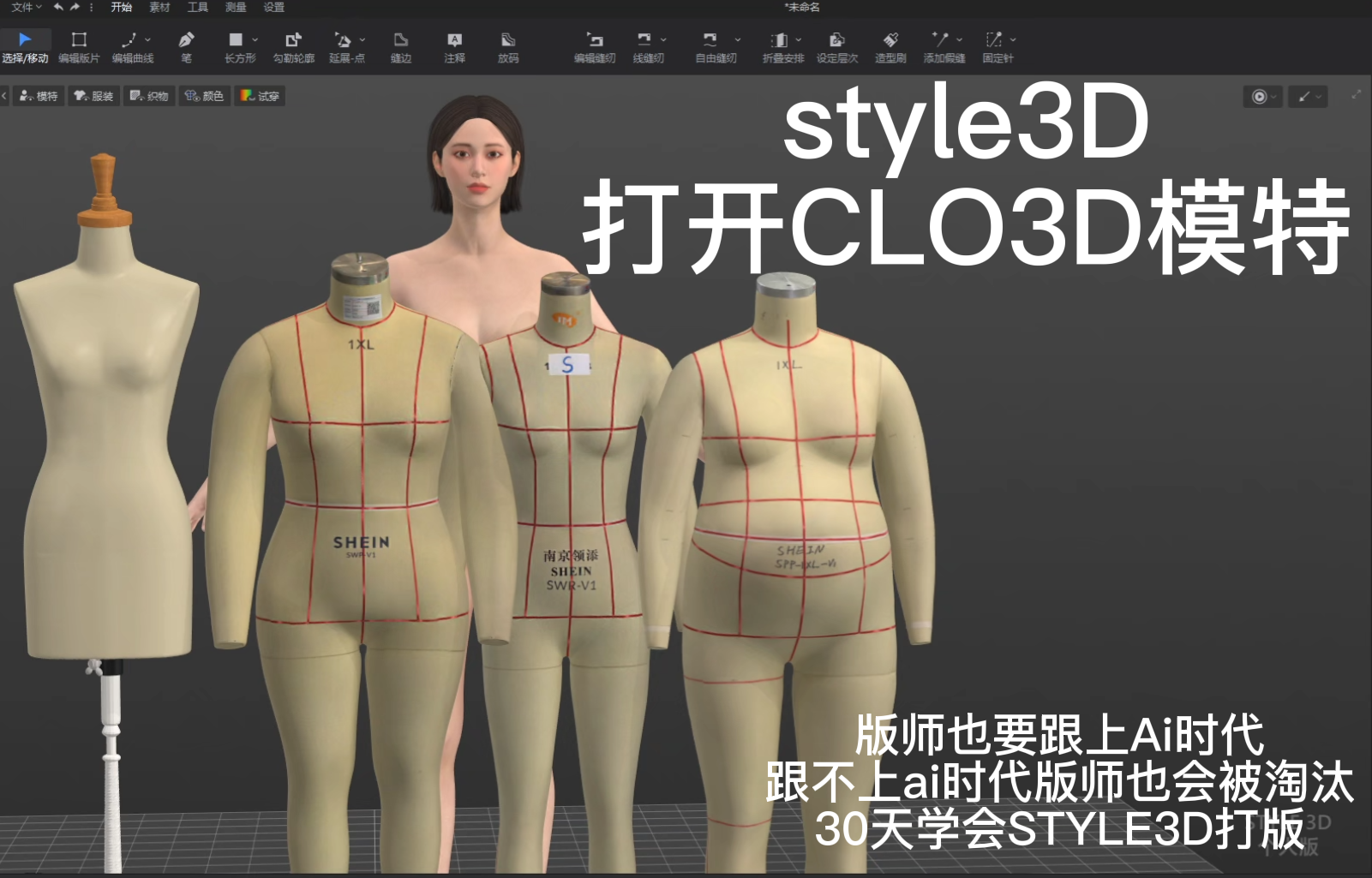 92虚拟模特-打开CLO3D的模特style3D.png