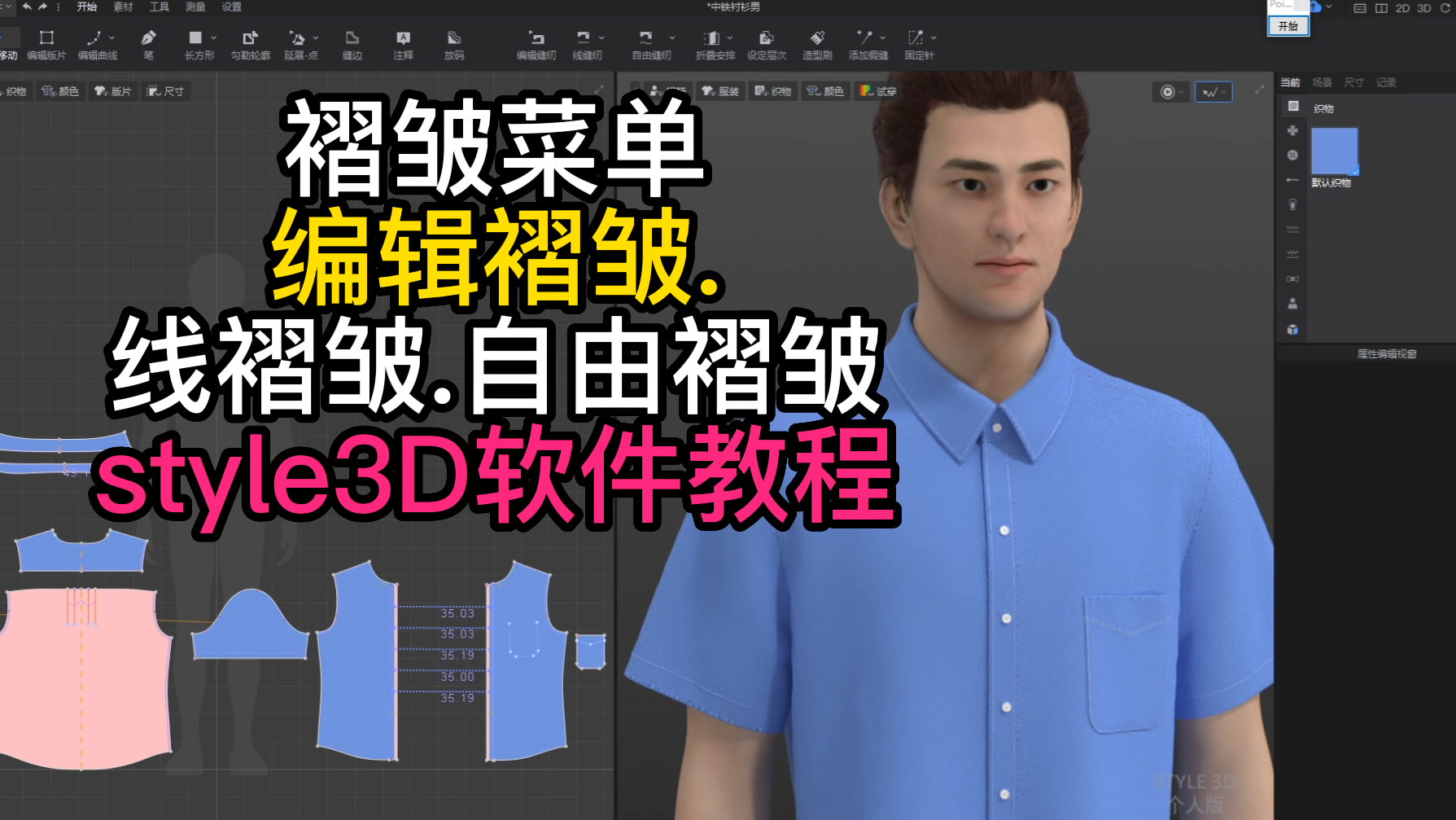 89褶皱-编辑褶皱.线褶皱.自由褶皱style3D.png