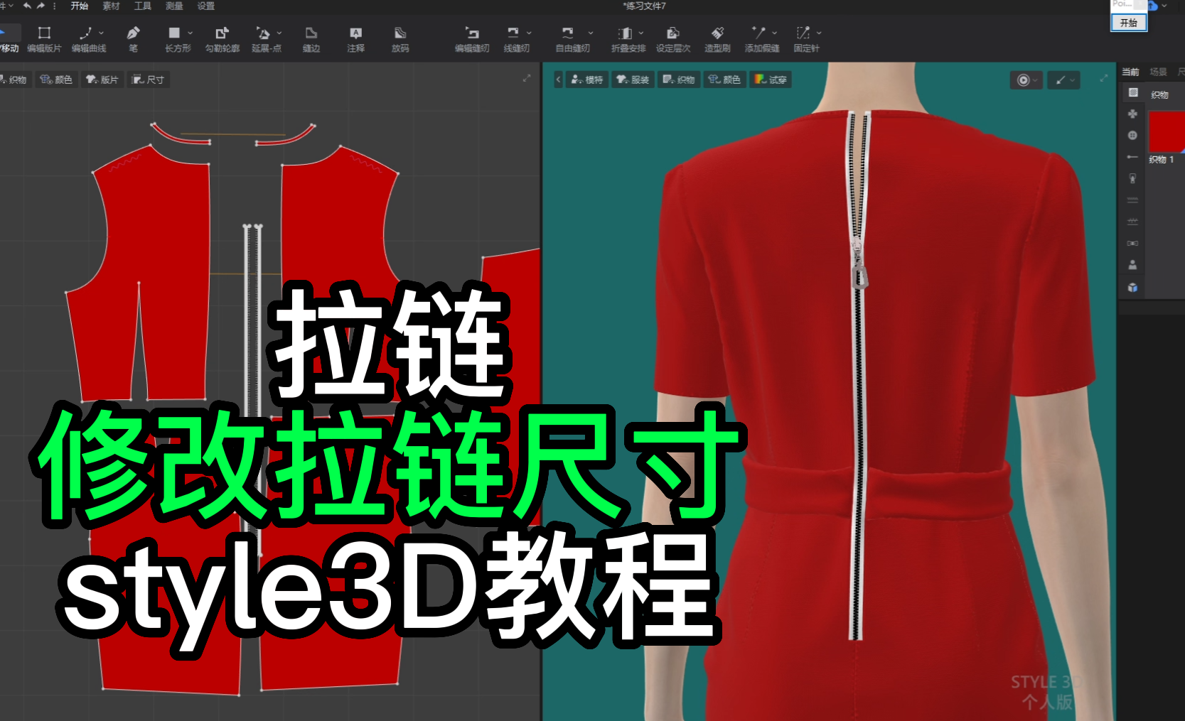 84拉链-修改拉链尺寸style3D.png