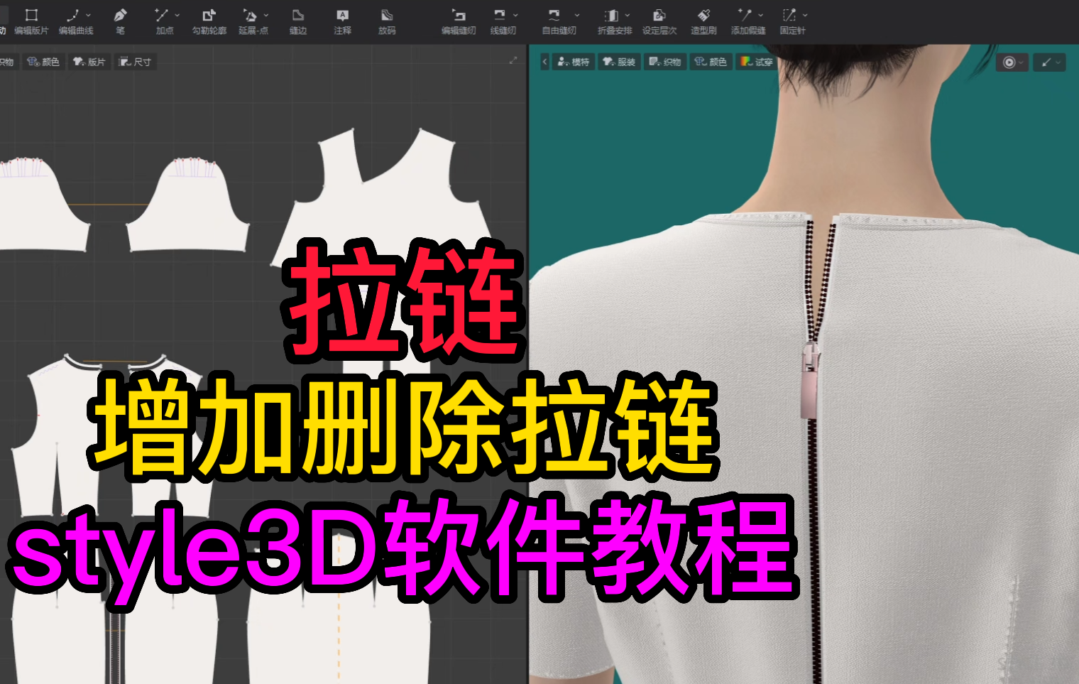 83拉链-增加删除拉链style3D.png