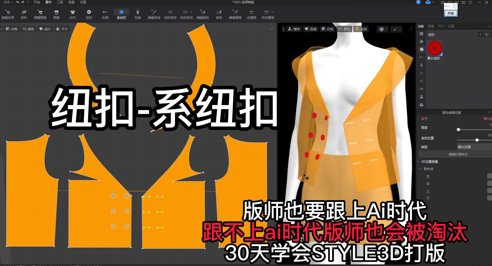 78纽扣-style3D系纽扣.png